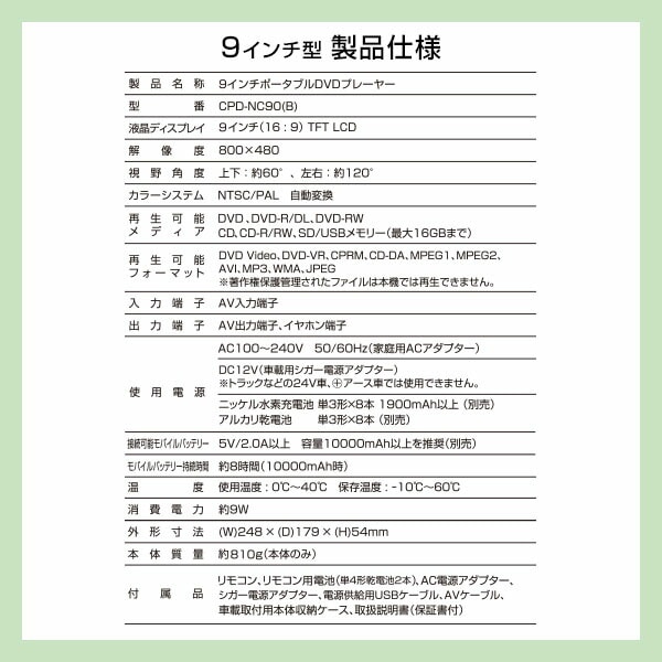 【10％オフクーポン対象】ポータブルDVDプレーヤー 7インチ/9インチ 車載用ケース付き CPD-NC70(B) / CPD-NC90(B) 山善 YAMAZEN キュリオム Qriom