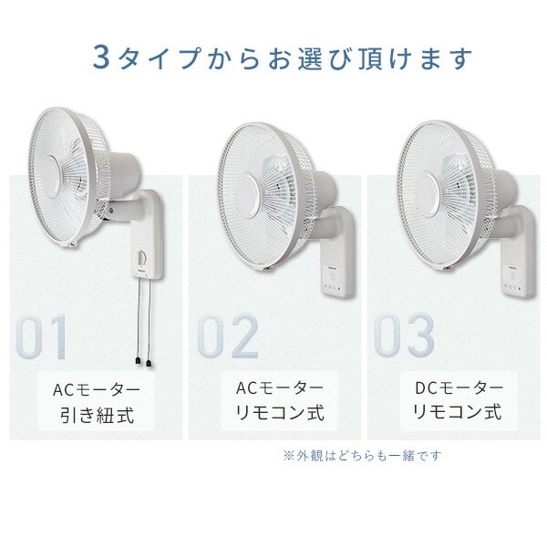 壁掛け扇風機 お手入れ簡単 dcモーター 左右首振り 引き紐 リモコン 風量3段階 切タイマー YWT-AF30/YWX-AF30/YWX-ADF30 山善 YAMAZEN