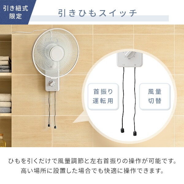 壁掛け扇風機 お手入れ簡単 dcモーター 左右首振り 引き紐 リモコン 風量3段階 切タイマー YWT-AF30/YWX-AF30/YWX-ADF30 山善 YAMAZEN