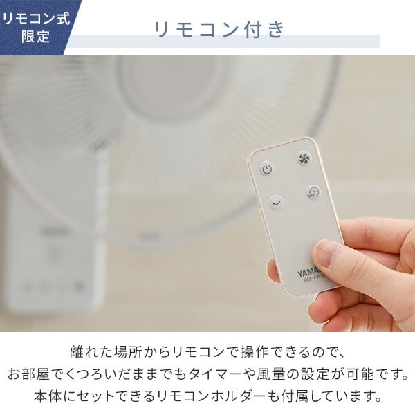 壁掛け扇風機 お手入れ簡単 dcモーター 左右首振り 引き紐 リモコン 風量3段階 切タイマー YWT-AF30/YWX-AF30/YWX-ADF30 山善 YAMAZEN