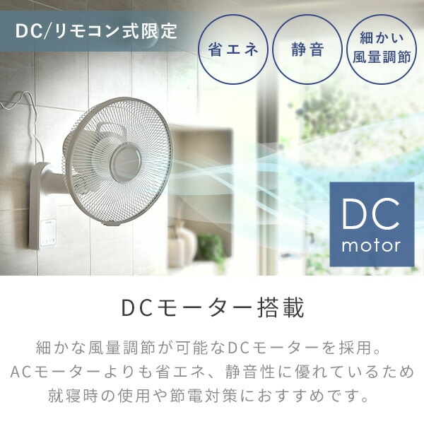 壁掛け扇風機 お手入れ簡単 dcモーター 左右首振り 引き紐 リモコン 風量3段階 切タイマー YWT-AF30/YWX-AF30/YWX-ADF30 山善 YAMAZEN