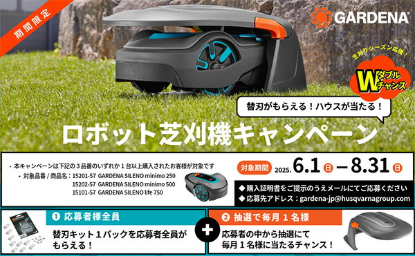 ロボット芝刈り機 自動 SILENO life 対応面積750平方メートル 15101-57 ガルデナ GARDENA
