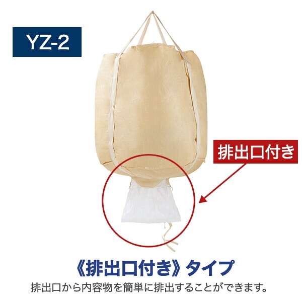 フレコンバッグ コンテナバッグ 10枚セット 1t 1000L 丸型  バージン原料 排出口 反転ベルト YZ-1/YZ-2 山善 YAMAZEN