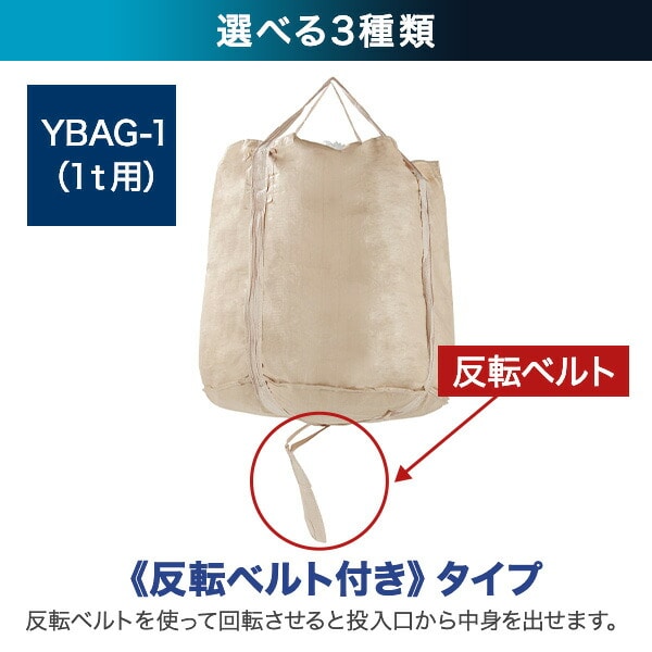 フレコンバッグ コンテナバッグ 10枚セット 1t/500kg 丸型 リサイクル原料 排出口 反転ベルト YBAG-1/YBAG-2/YBAG-3 山善 YAMAZEN