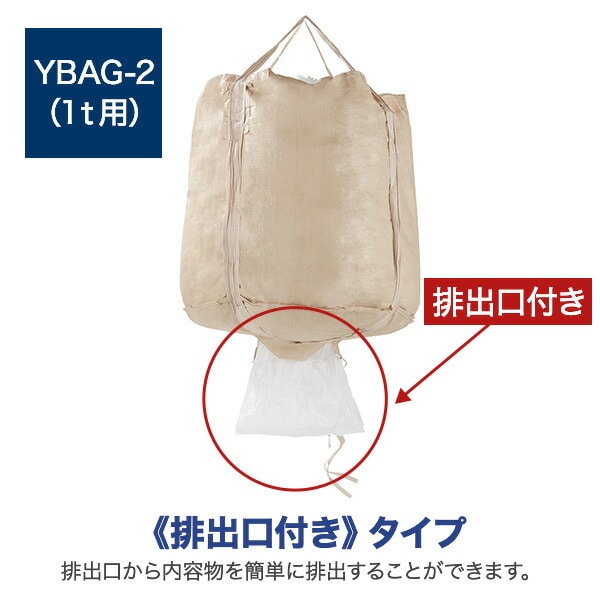 フレコンバッグ コンテナバッグ 10枚セット 1t/500kg 丸型 リサイクル原料 排出口 反転ベルト YBAG-1/YBAG-2/YBAG-3 山善 YAMAZEN