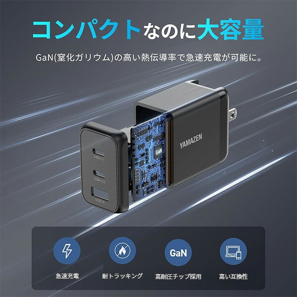 PD対応 アダプター ケーブル セット 充電器 20W/35W/48W/65W 急速充電 PSE認証 山善 YAMAZEN