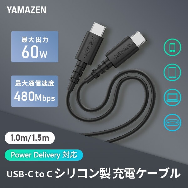 PD対応 アダプター ケーブル セット 充電器 20W/35W/48W/65W 急速充電 PSE認証 山善 YAMAZEN