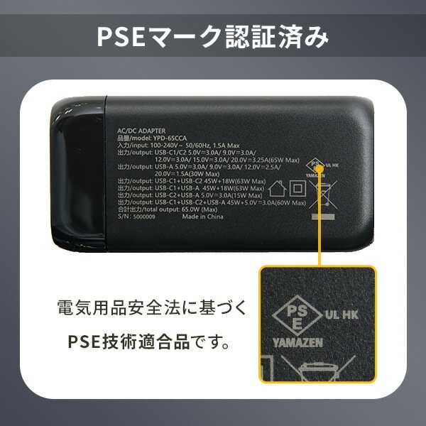 PD対応 アダプター ケーブル セット 充電器 20W/35W/48W/65W 急速充電 PSE認証 山善 YAMAZEN