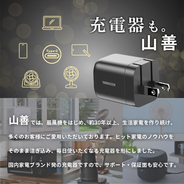PD対応 アダプター ケーブル セット 充電器 20W/35W/48W/65W 急速充電 PSE認証 山善 YAMAZEN