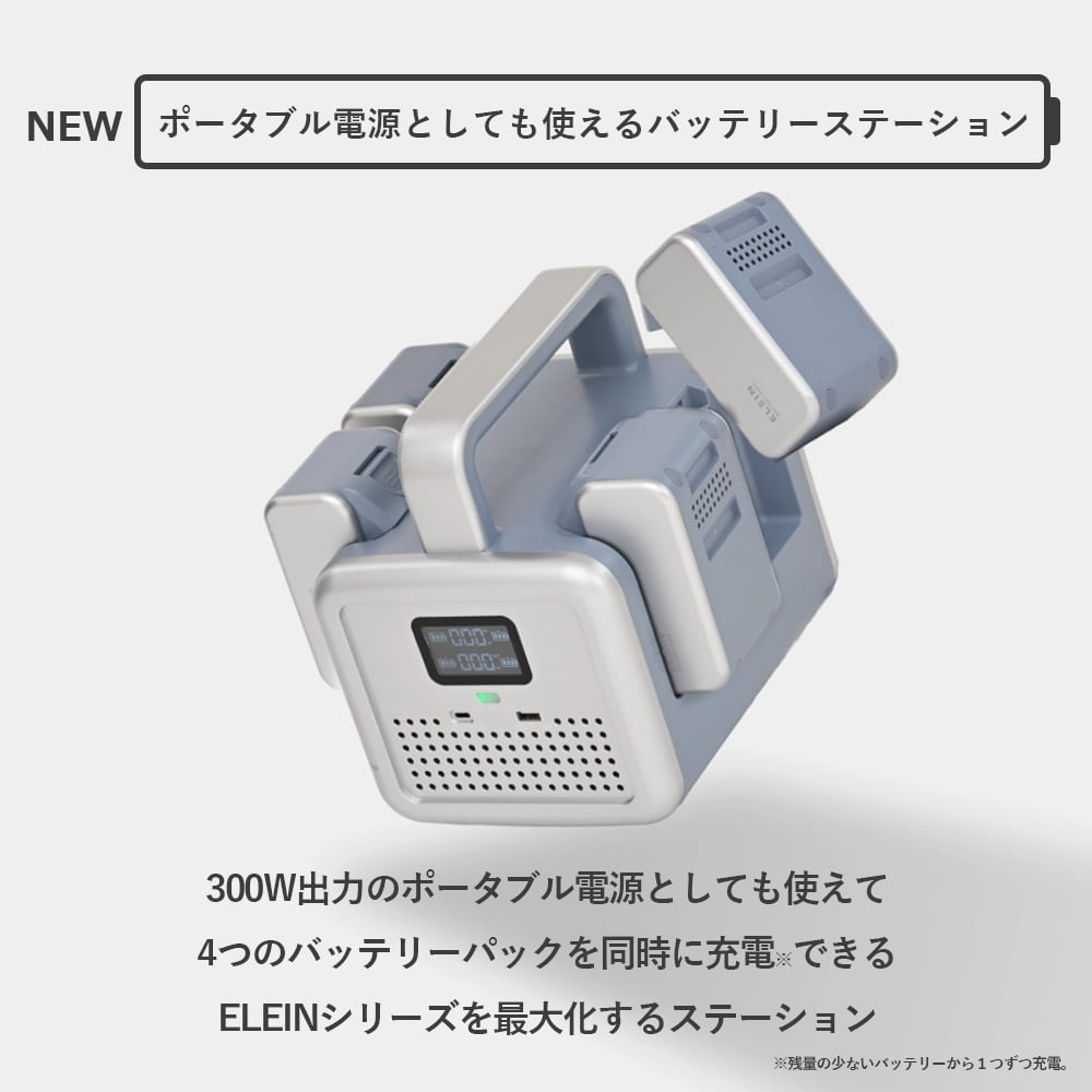 バッテリーステーション ポータブル電源 リチウムイオン YBS-300E 山善 YAMAZEN エレイン ELEIN