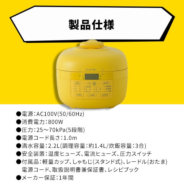 【10％オフクーポン対象】ゴーゴーカレー 電気圧力鍋 2.2L アレンジレシピ付き GPCB-M220(YL) 山善 YAMAZEN