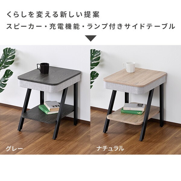 サイドテーブル スピーカーテーブル 間接照明 充電機能 Bluetooth対応 (幅40 奥行48 高さ50cm) AST-4850 山善 YAMAZEN リラムーブ