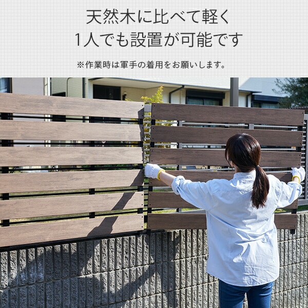 人工木フェンス 目隠し カバーフェンス 幅100 高さ80/120cm YOK-1080(DBR) 山善 YAMAZEN ガーデンマスター