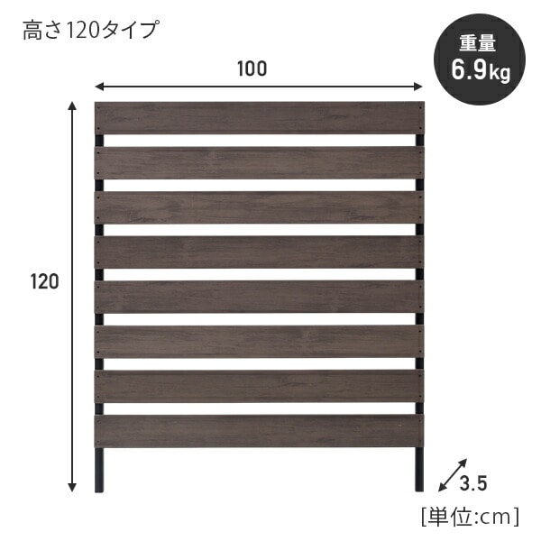 人工木フェンス 目隠し カバーフェンス 幅100 高さ80/120cm YOK-1080(DBR) 山善 YAMAZEN ガーデンマスター