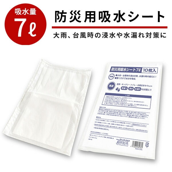 防災用吸水シート 7L 10枚入り グリーンオーナメント