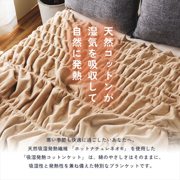吸湿発熱 くしゅくしゅコットンケット MS34 日本製 丸宗 マルソウ