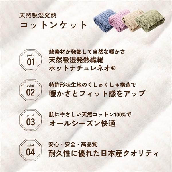 吸湿発熱 くしゅくしゅコットンケット MS34 日本製 丸宗 マルソウ