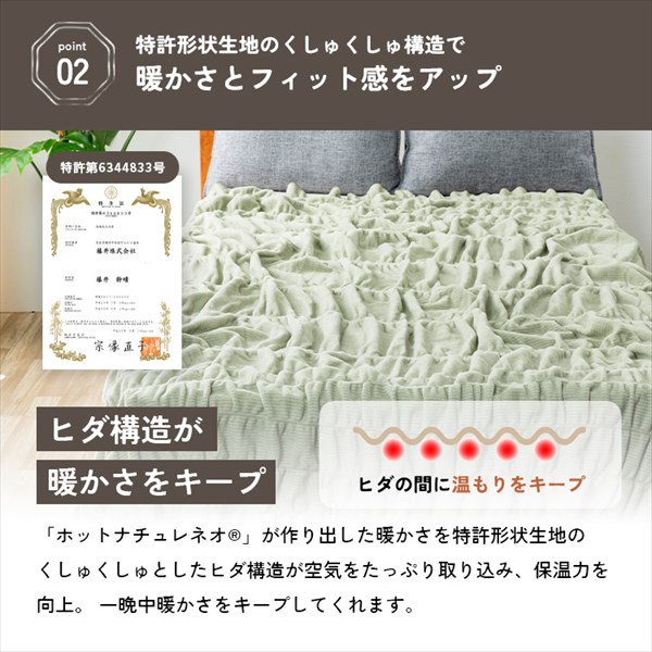 吸湿発熱 くしゅくしゅコットンケット MS34 日本製 丸宗 マルソウ