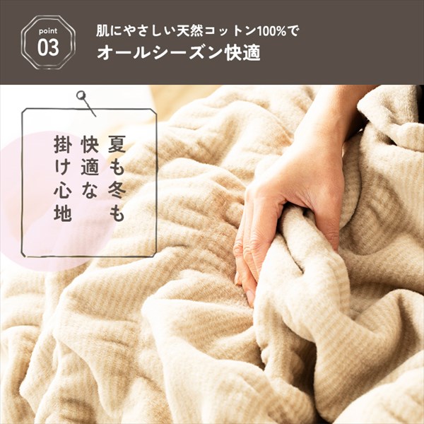 吸湿発熱 くしゅくしゅコットンケット MS34 日本製 丸宗 マルソウ