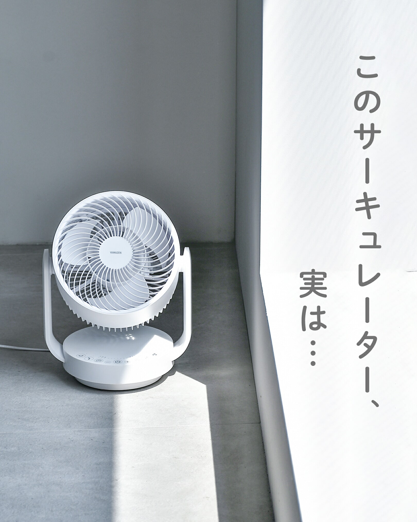 サーキュレーター dcモーター ～28畳 洗える 全分解 全閉式 上下左右首振り 帯電防止加工 YAR-RD20T(W) 山善 YAMAZEN