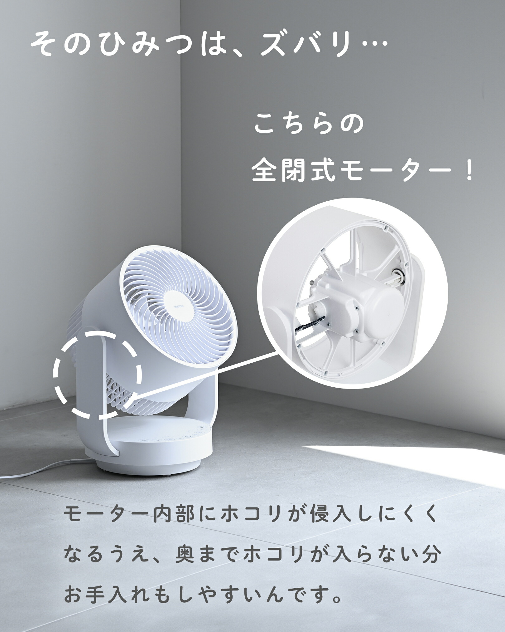 サーキュレーター dcモーター ～28畳 洗える 全分解 全閉式 上下左右首振り 帯電防止加工 YAR-RD20T(W) 山善 YAMAZEN