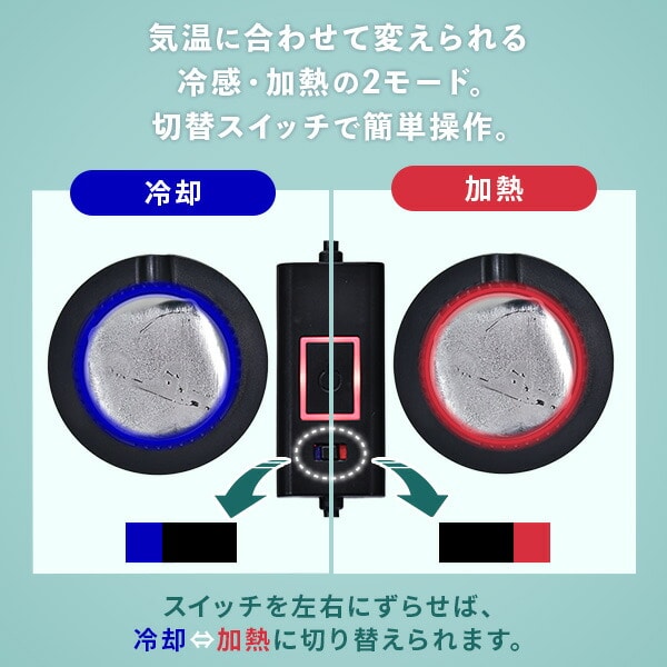 ペルチェデバイス ペルチェ素子 3個1セット FM3D ペルチェベスト用 YPLT-FM3用 リモコン付き 山善 YAMAZEN