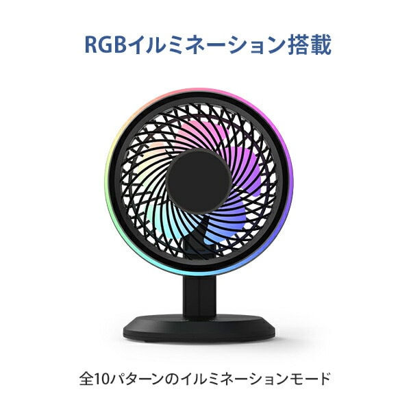 【10％オフクーポン対象】FAN with RGBイルミネーション デスクファン SF-DFL10BK ブラック トップランド TOPLAND