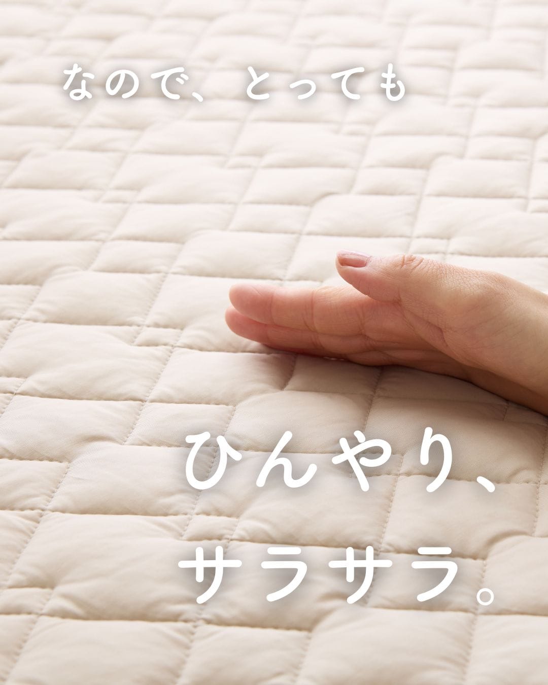 【10％オフクーポン対象】洗える 敷くだけ 冷感 敷きパッド ひんやり 接触冷感 Q-MAX0.55 山善 YAMAZEN