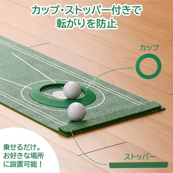 パターマット 2.5m コンパクト カップ/ストッパー付き YJC-PM01 JCフレンド