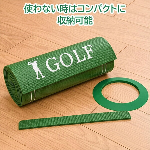 パターマット 2.5m コンパクト カップ/ストッパー付き YJC-PM01 JCフレンド