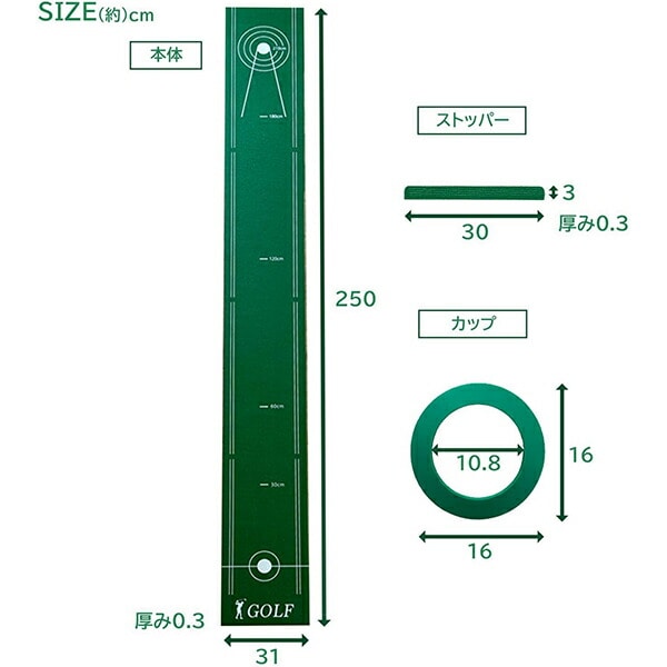 パターマット 2.5m コンパクト カップ/ストッパー付き YJC-PM01 JCフレンド