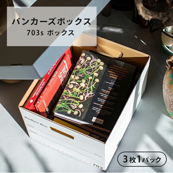 バンカーズボックス 703s ボックス 3枚1パック FE-1005901 ホワイト(文字：ブラック) フェローズ Fellowes