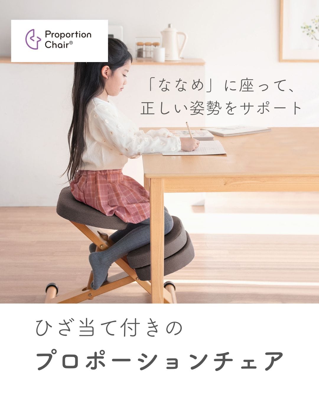 プロポーションチェア カバー付き 補助クッション 有/無 幅48.5 奥行61-68 高さ43-64cm CH-88W CN-8C 宮武製作所