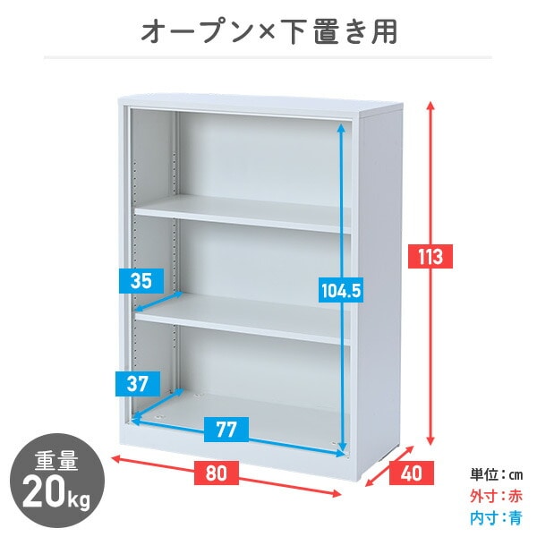 組立簡単 スチールキャビネット (下置き用/上置き用) (オープン/両開き/引戸) 上下連結可能 山善 YAMAZEN