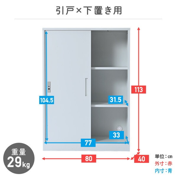組立簡単 スチールキャビネット (下置き用/上置き用) (オープン/両開き/引戸) 上下連結可能 山善 YAMAZEN