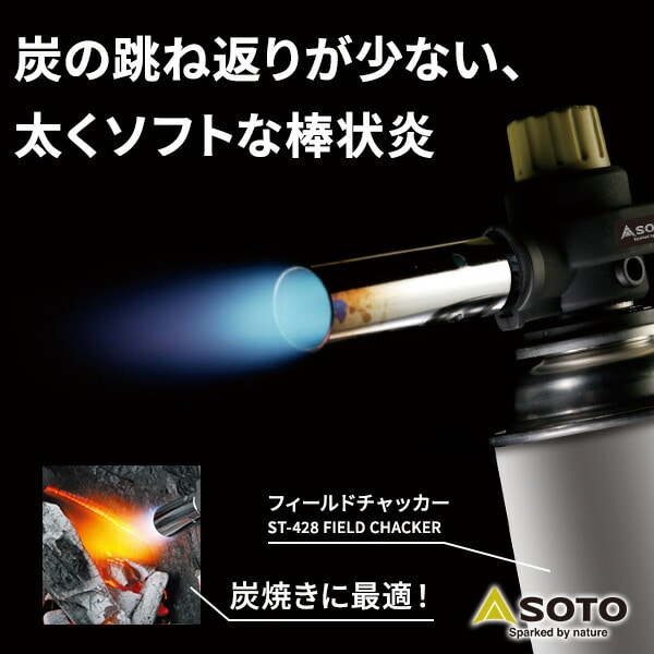 フィールドチャッカー PSLPG適合品 日本製 ボンベ1本付属 ST-428 SOTO ソト