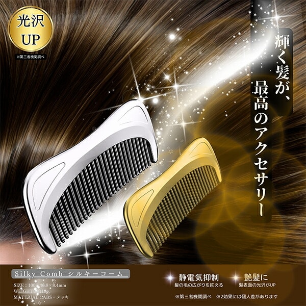 シルキーコーム ヘアコーム TW-SR102/TW-SR101 サンライズ