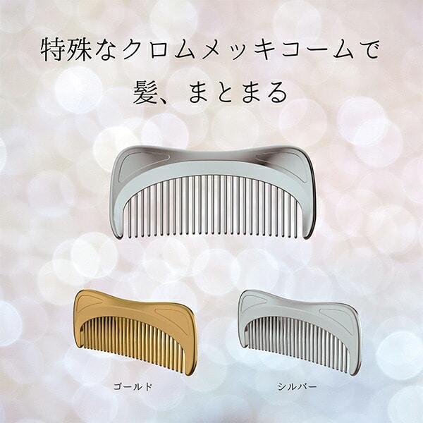 シルキーコーム ヘアコーム TW-SR102/TW-SR101 サンライズ