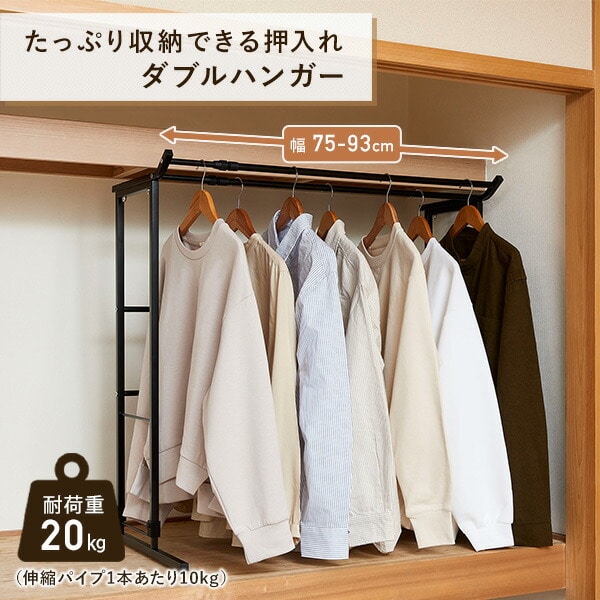 押入れダブルハンガー 伸縮タイプ 幅75-93cm 耐荷重20kg KP-DH 伸晃 ベルカ Belca