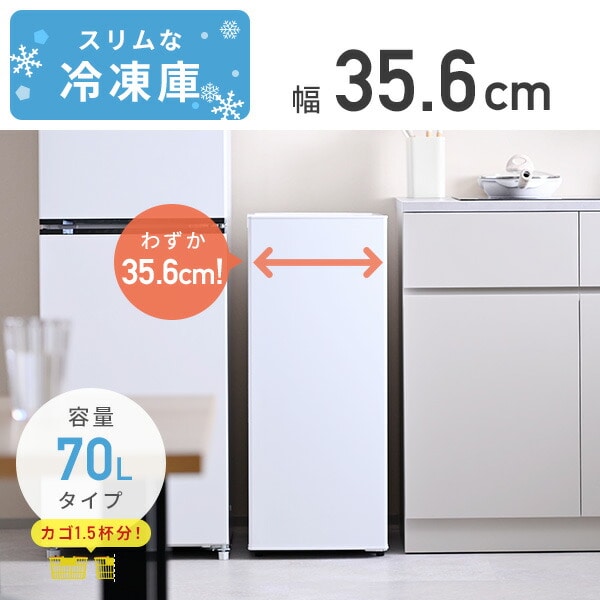 【10％オフクーポン対象】冷凍庫 ファン式 小型 スリム 自動霜取り 70L YF-SFU70 山善 YAMAZEN