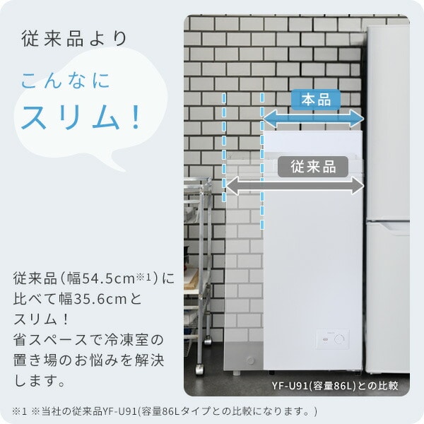 【10％オフクーポン対象】冷凍庫 ファン式 小型 スリム 自動霜取り 70L YF-SFU70 山善 YAMAZEN