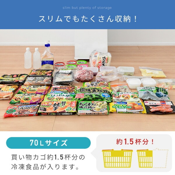 【10％オフクーポン対象】冷凍庫 ファン式 小型 スリム 自動霜取り 70L YF-SFU70 山善 YAMAZEN