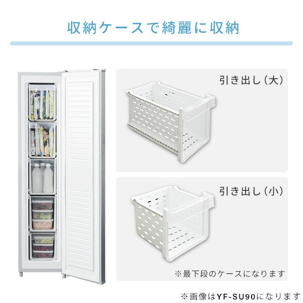 【10％オフクーポン対象】冷凍庫 ファン式 小型 スリム 自動霜取り 70L YF-SFU70 山善 YAMAZEN