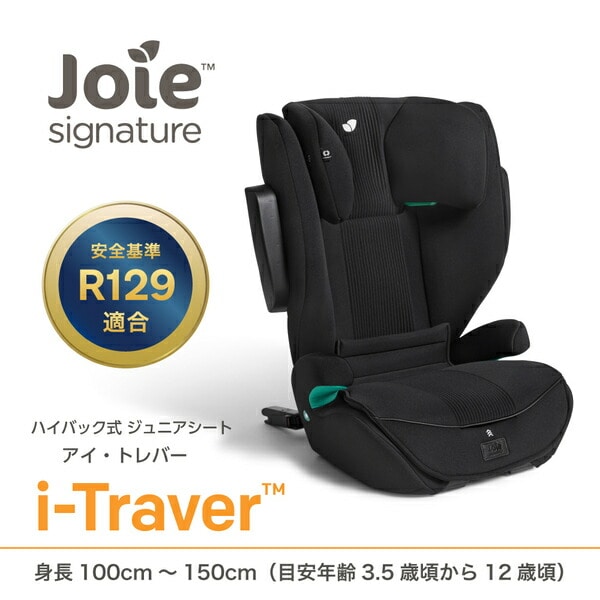 ジョイー Joie ハイバック式 ジュニアシート アイ・トレバー R129適合 (身長100-150cm/3歳半-12歳頃) 38523/38524 カトージ KATOJI