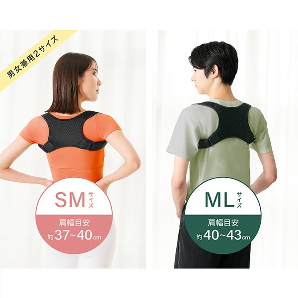 背中のミカタ 姿勢サポーター 姿勢ベルト 猫背ベルト 補正 調整可能 男女兼用 EXG303SM/EXG303ML アルインコ ALINCO