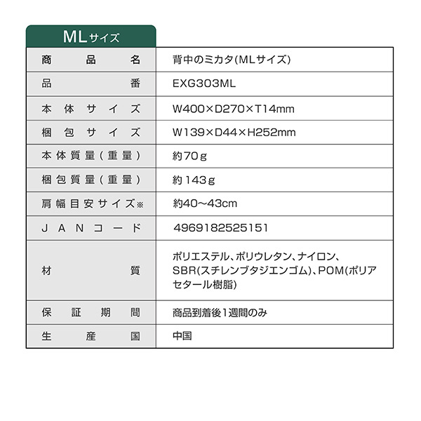 背中のミカタ 姿勢サポーター 姿勢ベルト 猫背ベルト 補正 調整可能 男女兼用 EXG303SM/EXG303ML アルインコ ALINCO