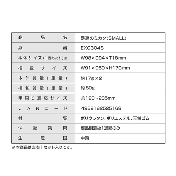 足裏のミカタ 足裏サポーター アーチサポーター 男女兼用 衝撃吸収 EXG304S/EXG304L アルインコ ALINCO
