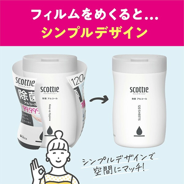【10％オフクーポン対象】スコッティ ウェットティッシュ 消毒 アルコール 本体 80枚×14個 (ケース販売) 指定医薬部外品 日本製紙クレシア