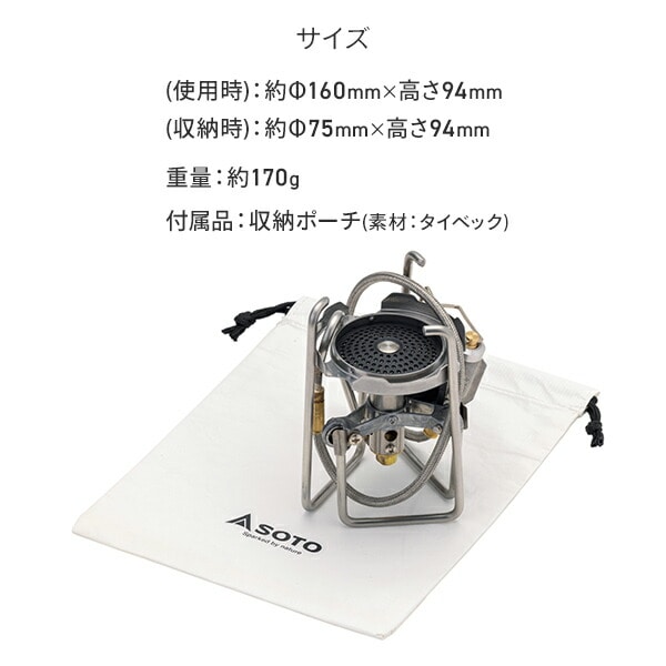 トレックマスター TrekMaster 液出し分離型ストーブ CB缶仕様 ST-331 SOTO ソト