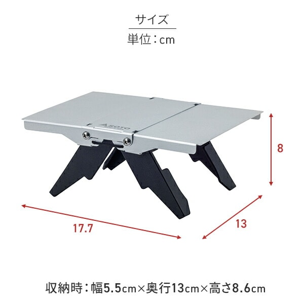 トレイルテーブル Trail Table ST-350 トライトレイル TriTrail専用 ミニテーブル ST-3501 SOTO ソト